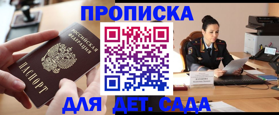 временная регистрация в Аше