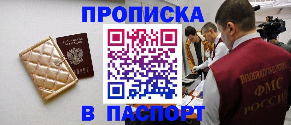 временная регистрация законно в Аше