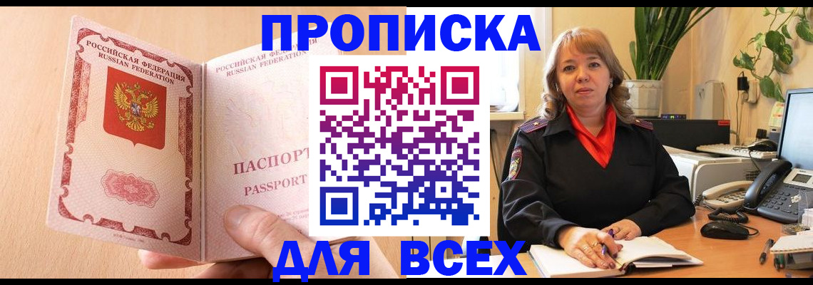 временная регистрация поиск в Аше