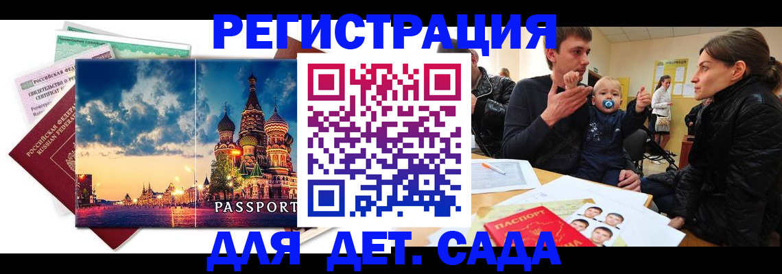 прописка регистрация в Аше